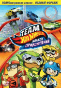 Hot Wheels: Начало приключений    / Hot Wheels: The Origins of Awesome