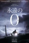 Вечный ноль    / Eien no&nbsp;0