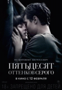 Пятьдесят оттенков серого    / Fifty Shades of Grey