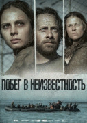 Побег в неизвестность / Aufbruch ins Ungewisse