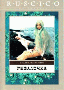 Русалочка    / Русалочка