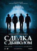 Сделка с дьяволом    / The Covenant