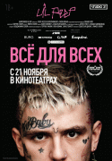 Lil Peep: всё для всех / Everybody's Everything