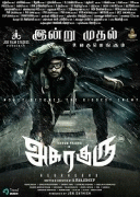 Гуру Асура / Asura Guru