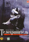 Телохранитель    / The Bodyguard