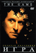 Игра / The Game