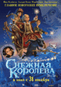 Снежная королева   