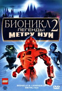 Бионикл 2: Легенда Метру Нуи    / Bionicle 2: Legends of Metru Nui