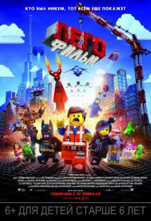 Лего. Фильм    / The Lego Movie