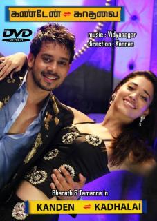 Попутчица    / Kanden Kadhalai