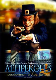 Лепрекон 3: Приключения в Лас-Вегасе    / Leprechaun&nbsp;3