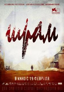 Шрам    / The Cut