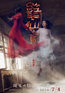 Заклятие смерти 3   / Bi Xian&nbsp;3