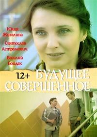 Будущее совершенное