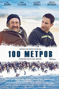 100 метров / 100 metros