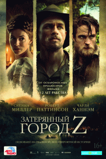Затерянный город Z / The Lost City of&nbsp;Z