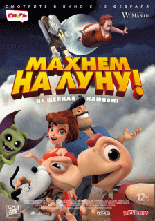 Махнем на Луну! / Condorito: La Pel&iacute;cula