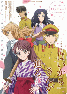 Госпожа Умница, фильм&nbsp;1 / Gekijoban Haikara-san ga Toru Zenpen: Benio, Hana no 17-sai