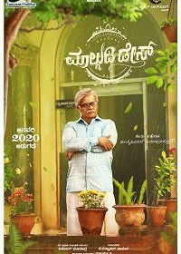 Дни Малгуди / Malgudi Days