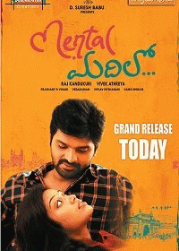 Запасной вариант / Mental Madhilo