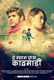 Человек из Катманду. Часть&nbsp;1 / The Man from Kathmandu Vol.&nbsp;1