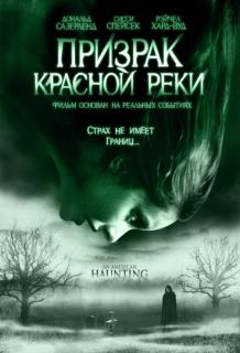 Призрак Красной реки    / An American Haunting