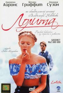 Лолита    / Lolita