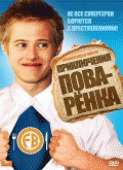 Приключения поваренка    / The Adventures of Food Boy