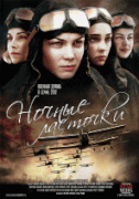 Ночные ласточки 