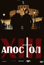 Тринадцатый апостол  / Il tredicesimo apostolo - Il prescelto