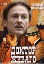 Доктор Живаго 