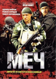 Меч 